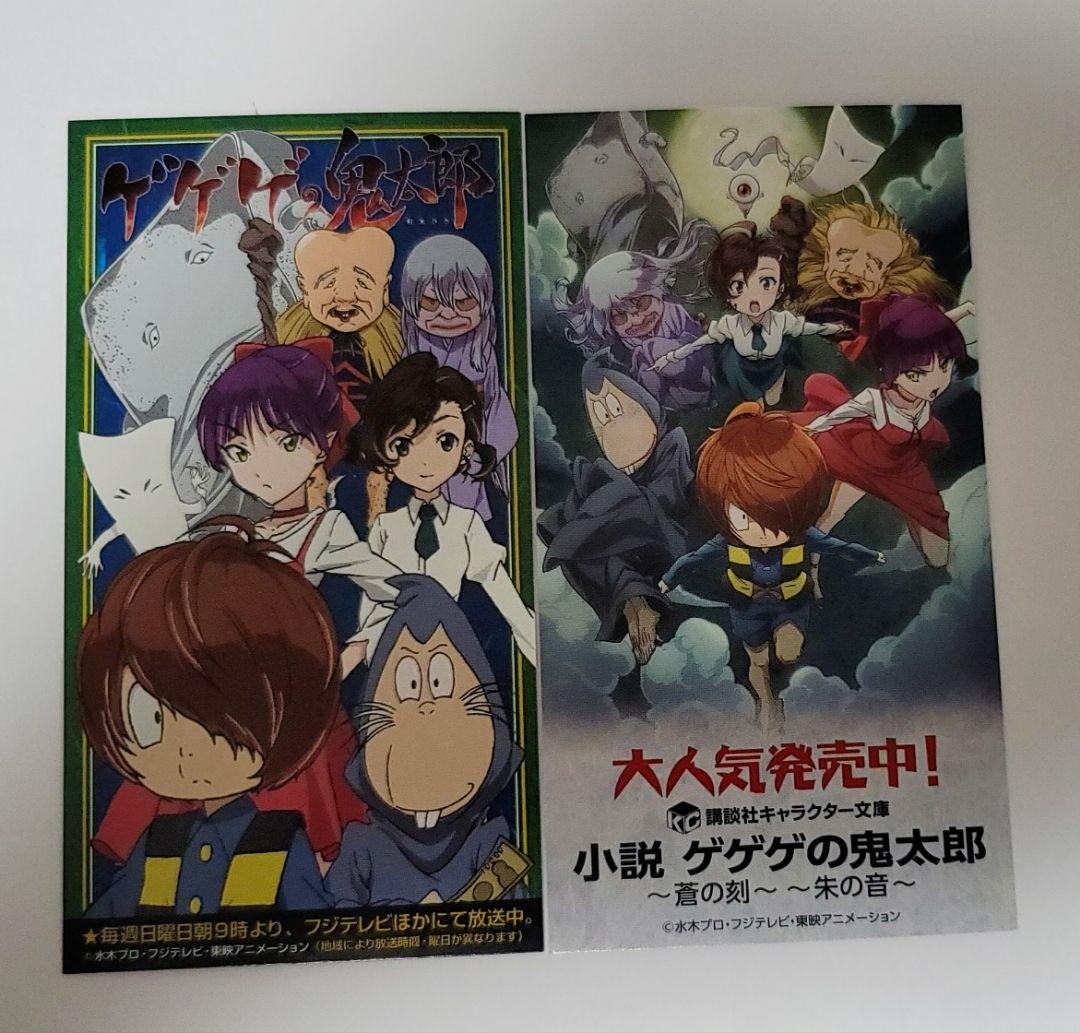 小説 ゲゲゲの鬼太郎 蒼の刻 朱の音 2冊セット - メルカリ