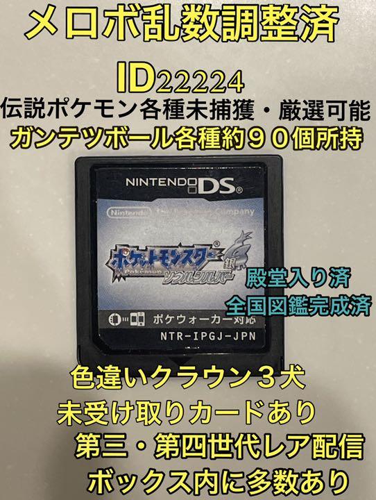 配信ポケモン多数 メロボ乱数調整済 オシャボ多数所持 ポケモン ソウルシルバー Soccerfit Mx