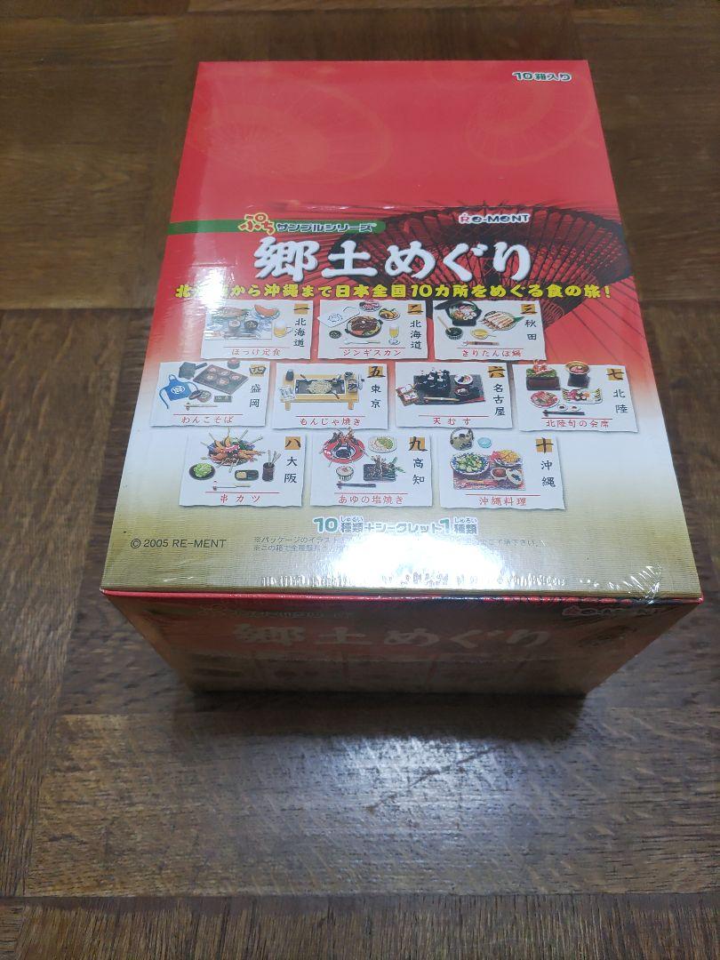 リーメント　郷土めぐり