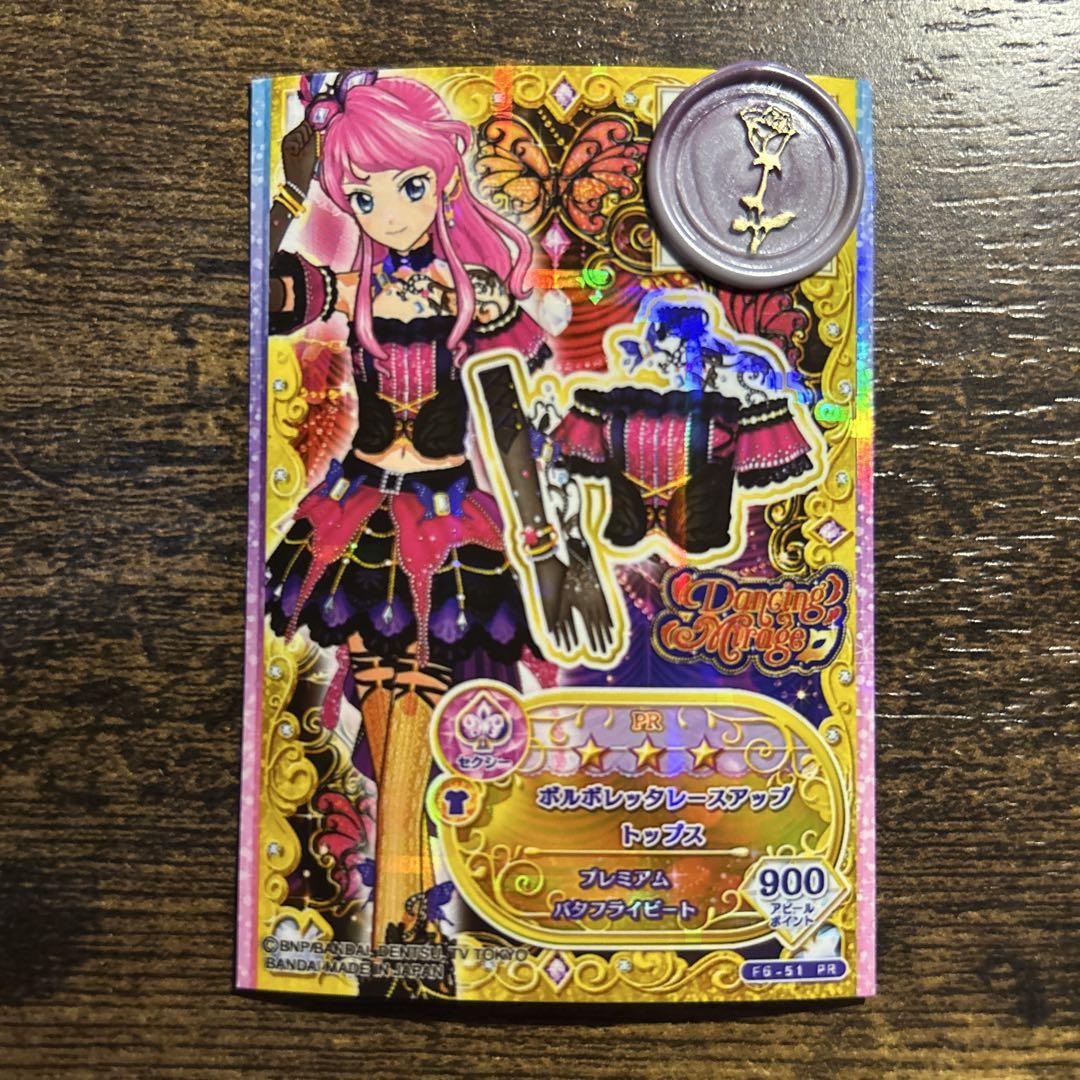 【アイカツフレンズ】ボルボレッタレースアップトップス＆ブーツ＆アクセ