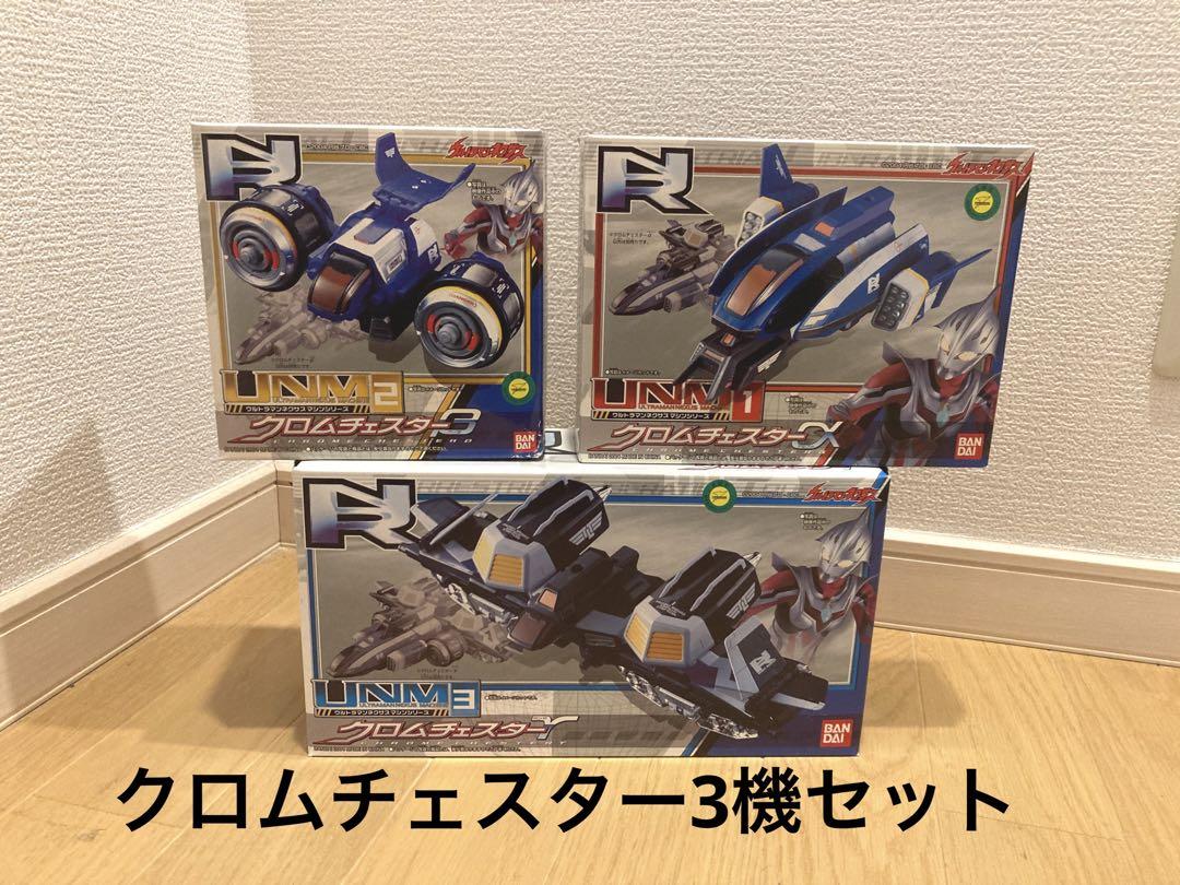 SALE／85%OFF】 BANDAI ウルトラマンネクサス クロムチェスター３機