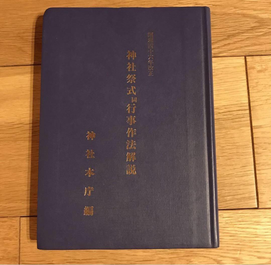 too　諸祭式要綱等