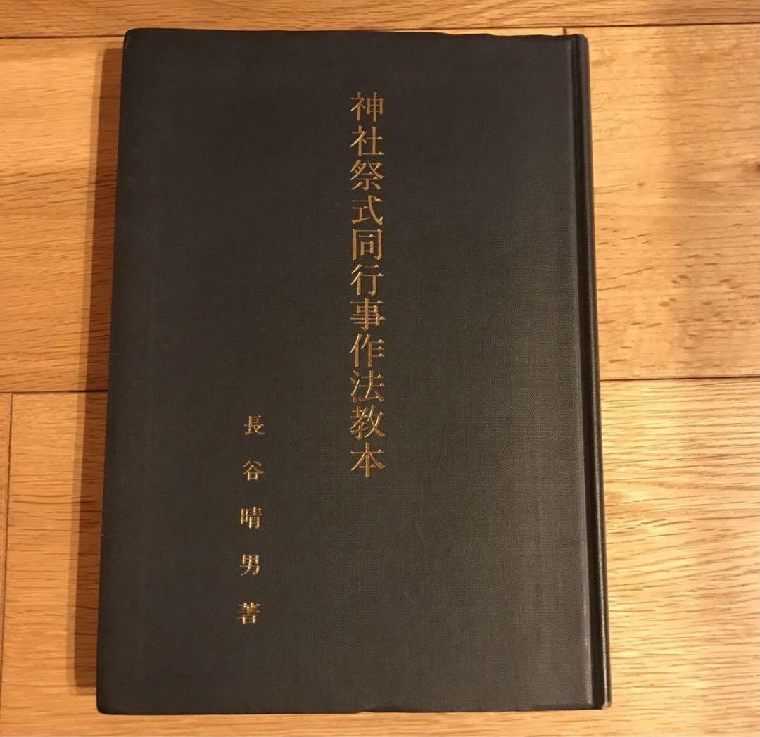 too　諸祭式要綱等