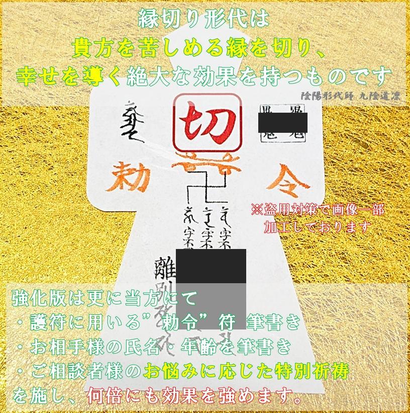 専用・追加ご購入分】縁切り☆強力形代☆ | www.camaraivate.pr.gov.br