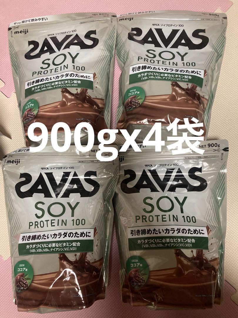 明治ザバスSAVAS ソイプロテイン100 ココア味 900gx4袋セット
