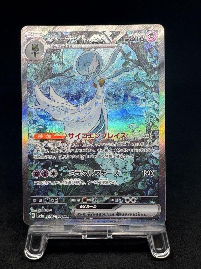 早い者勝ち☆即購入大歓迎☆ポケモンカード☆サーナイトex SAR