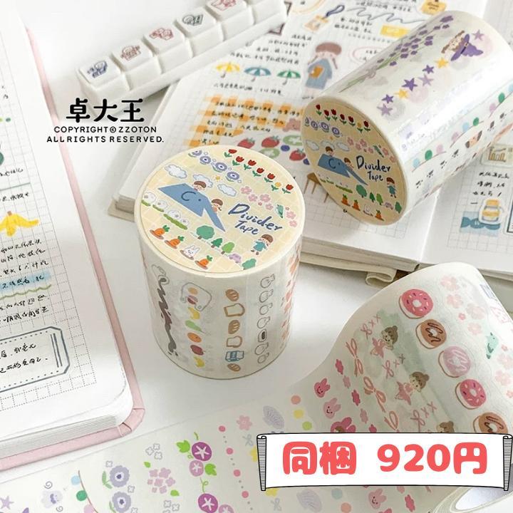 molintaモリンタ海外マステしきりテープ手帳デココラージュ