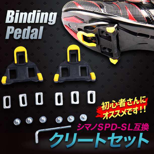 新品 未使用 シマノSPD-SL互換クリート ペダル クリート ロードバイク 黄
