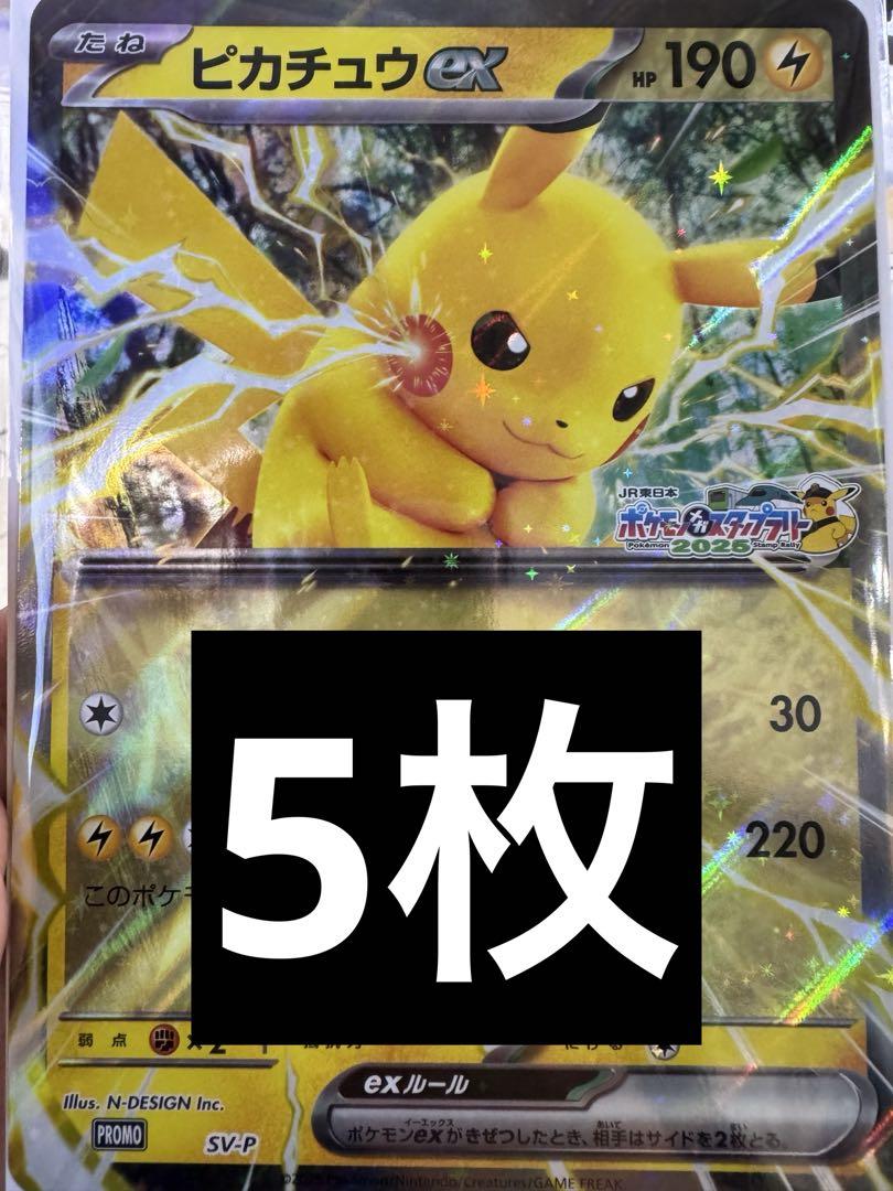 ポケモン ジャンボカードピカチュウex 5枚 メガスタンプラリー2025 未開封 ポケモンメガスタンプラリー2025 ジャンボカード ピカチュウex
