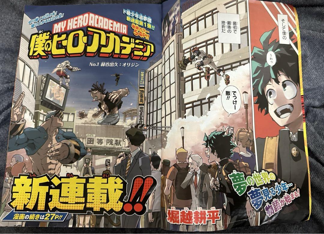 週刊少年ジャンプ　2014年32号　僕のヒーローアカデミア　新連載