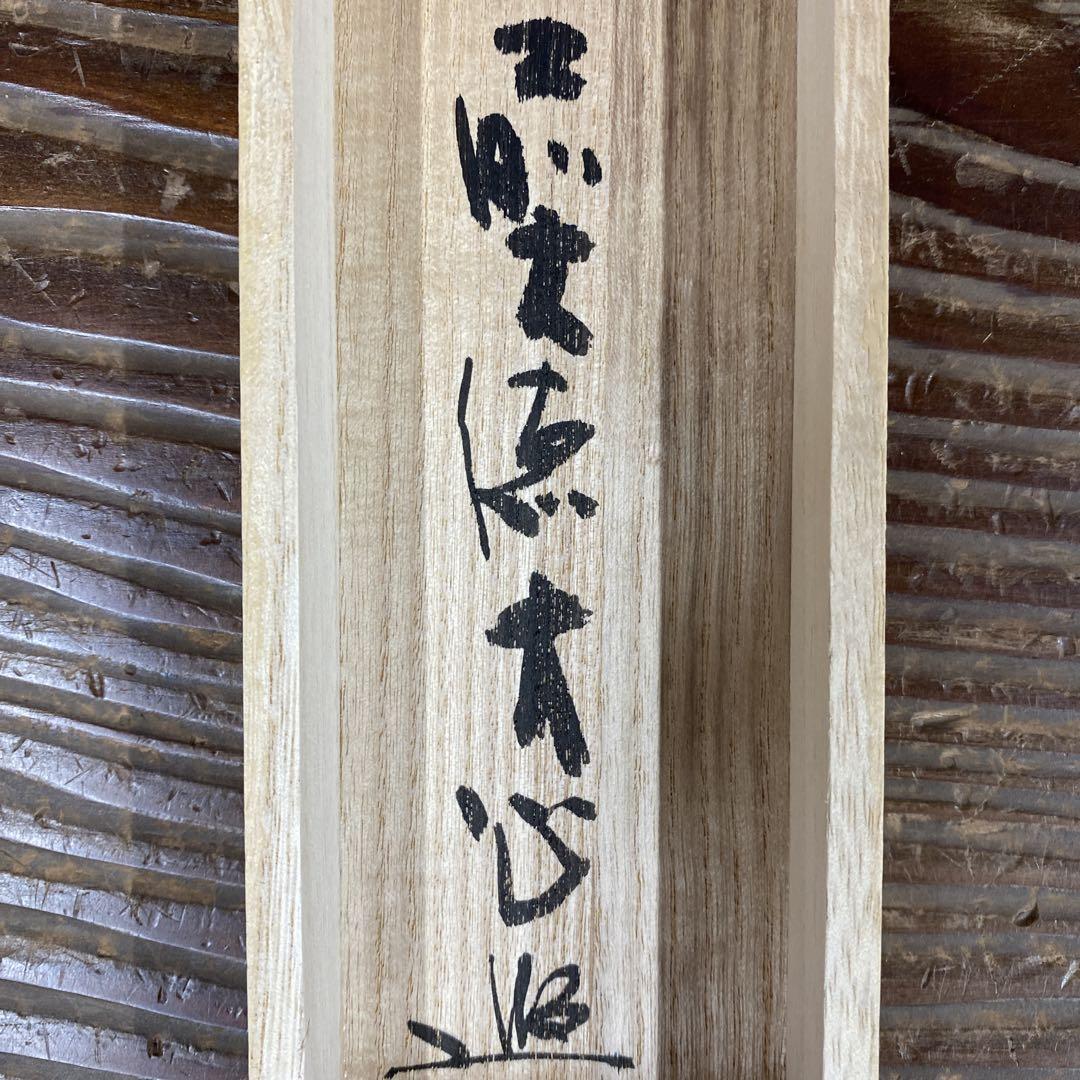 美品 掛け軸 大徳寺 小室大心作「福寿海無量」共箱 禅語 縁起物 茶掛け