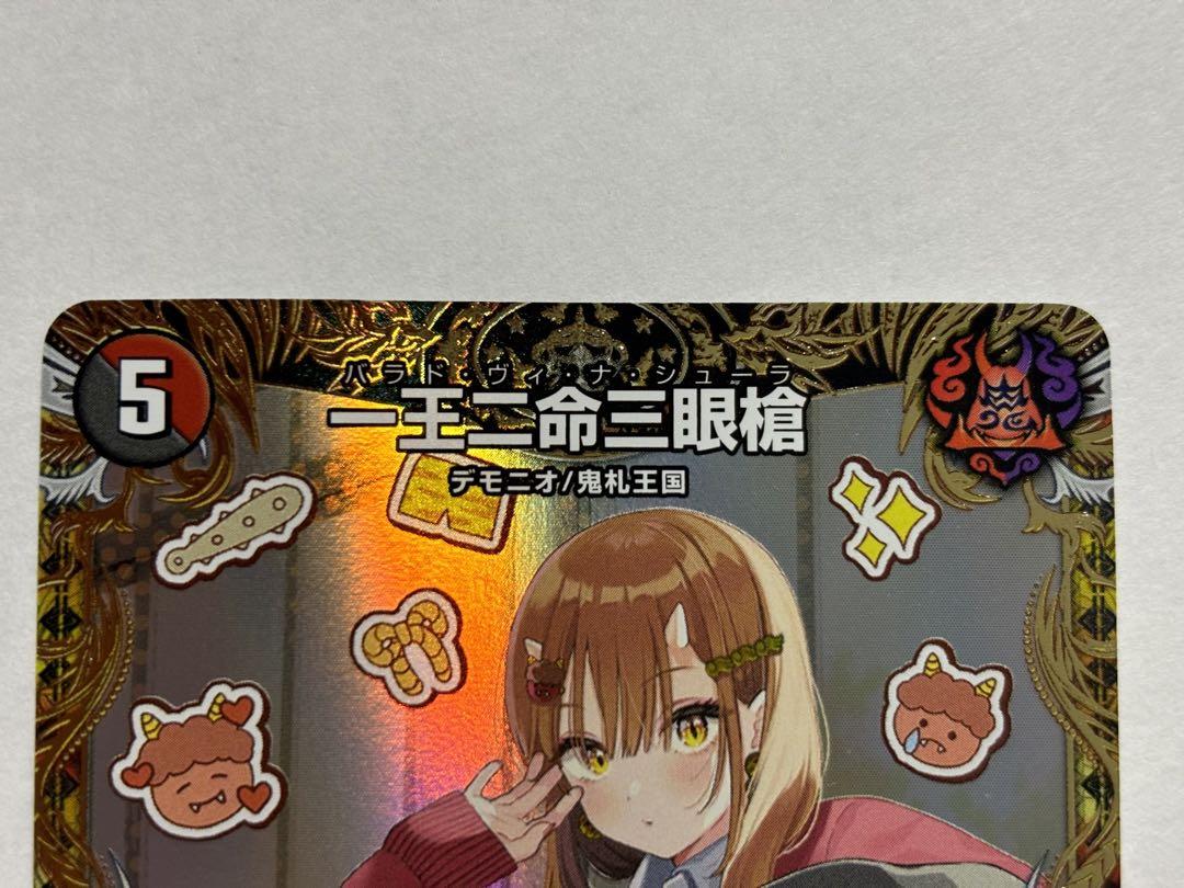 一王二命三眼槍 バラドヴィナシューラ 金トレジャー デュエル 一王二命三眼槍 バラドヴィナシューラ 金トレジャー デュエル
