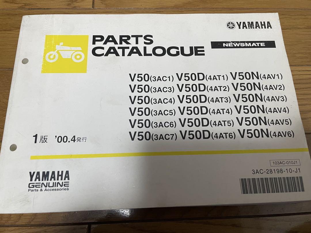 ③パーツカタログ ヤマハ V50 V50D V50N '00.4発行