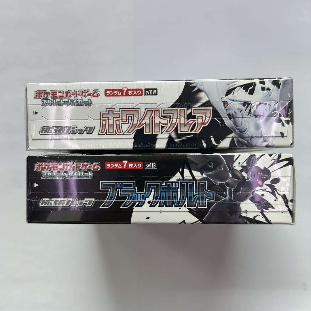 ポケモンカード　ブラックボルト　ホワイトフレア 各2BOX 拡張パック「ブラックボルト」「ホワイトフレア」｜ポケモン