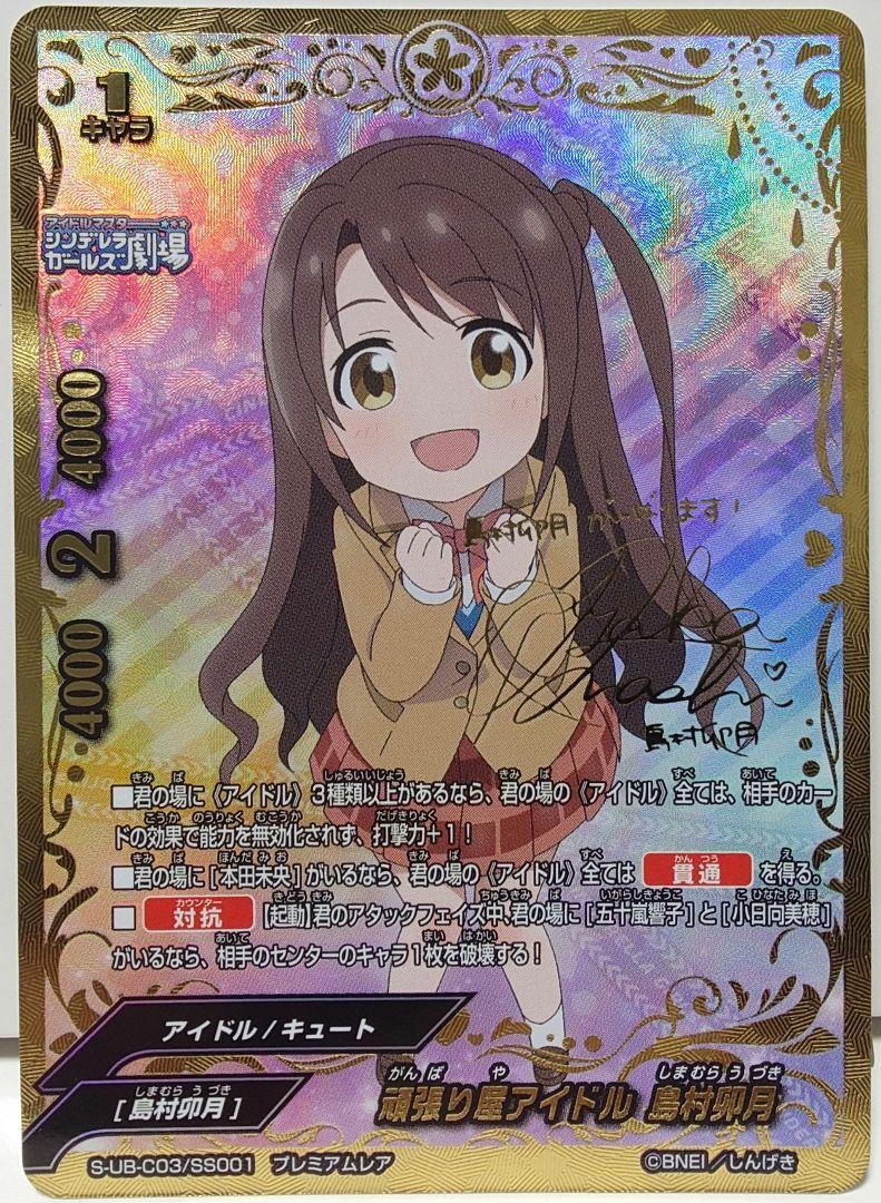渋谷凛 金箔サインver. クリアポスター まっすぐに進み続けるアイドル 渋谷凛 (福原綾香金箔押しサイン