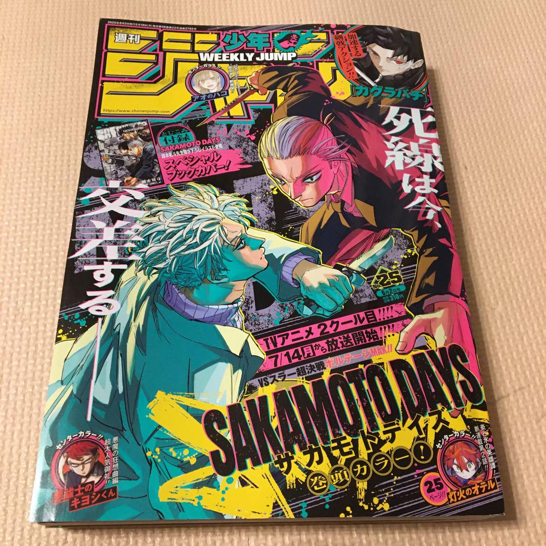 週刊少年ジャンプNo.25(2025/6/2) - メルカリ