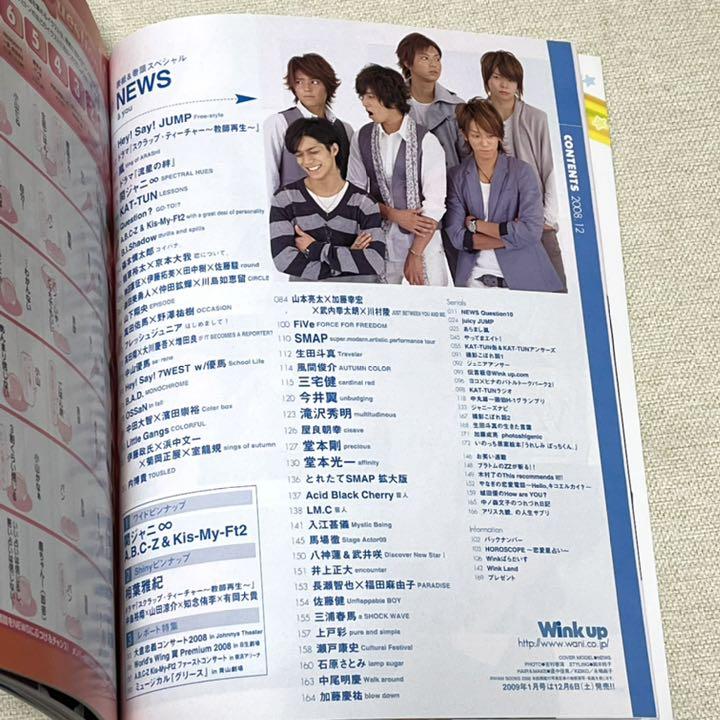 WiNK UP2021年1月～12月号 WiNK UP (ウィンクアップ) 2021年1月号 (発売日2020年12月07日