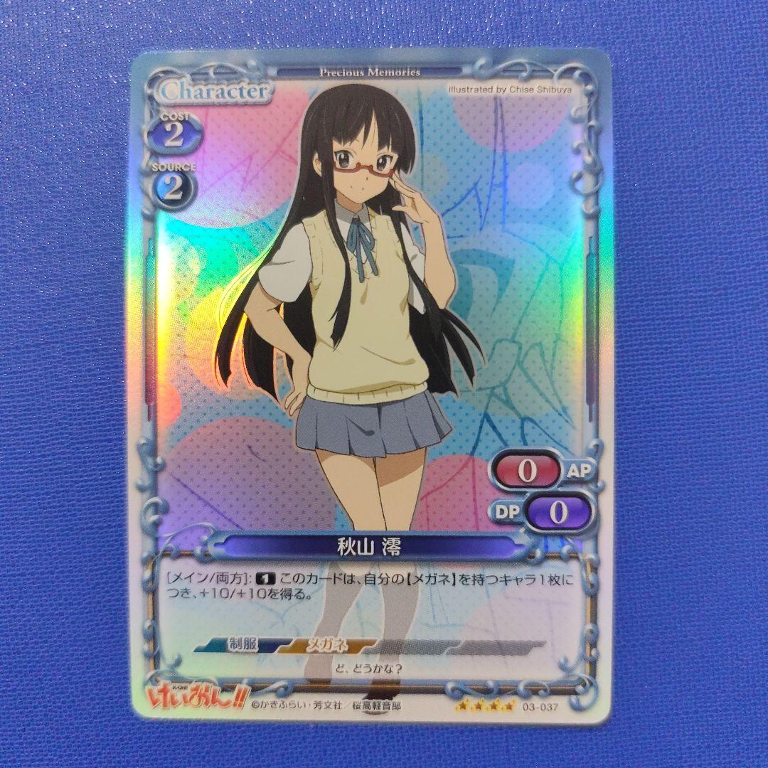 モ*ジ様 プレシャスメモリーズ 秋山澪 サイン SP 秋山 澪(サイン入り) 販売 | けいおん！part2 | プレシャス