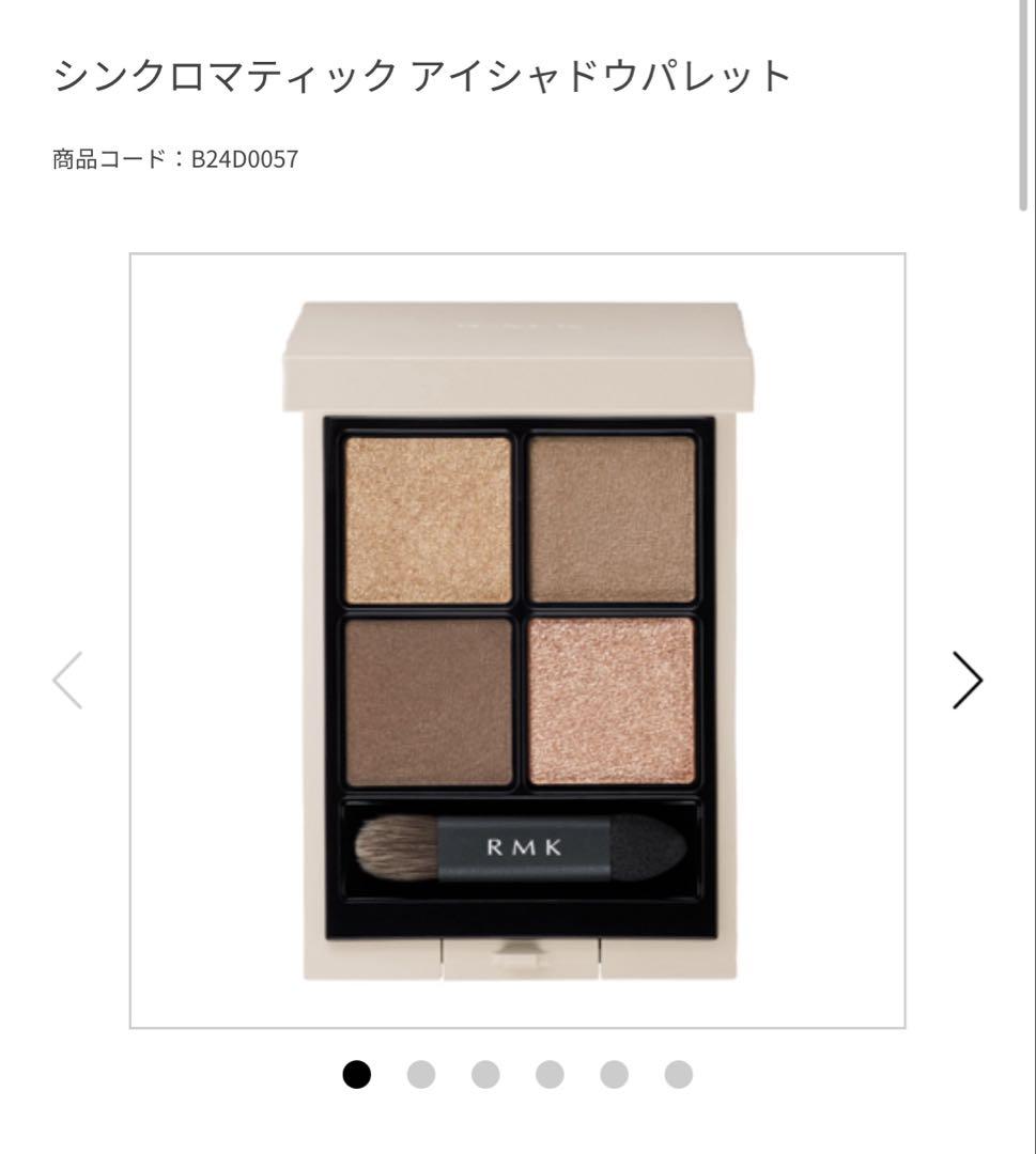 ④RMK シンクロマティックアイシャドウパレット 01 ソフトスポット RMK / RMK シンクロマティック アイシャドウパレット 01 ソフト