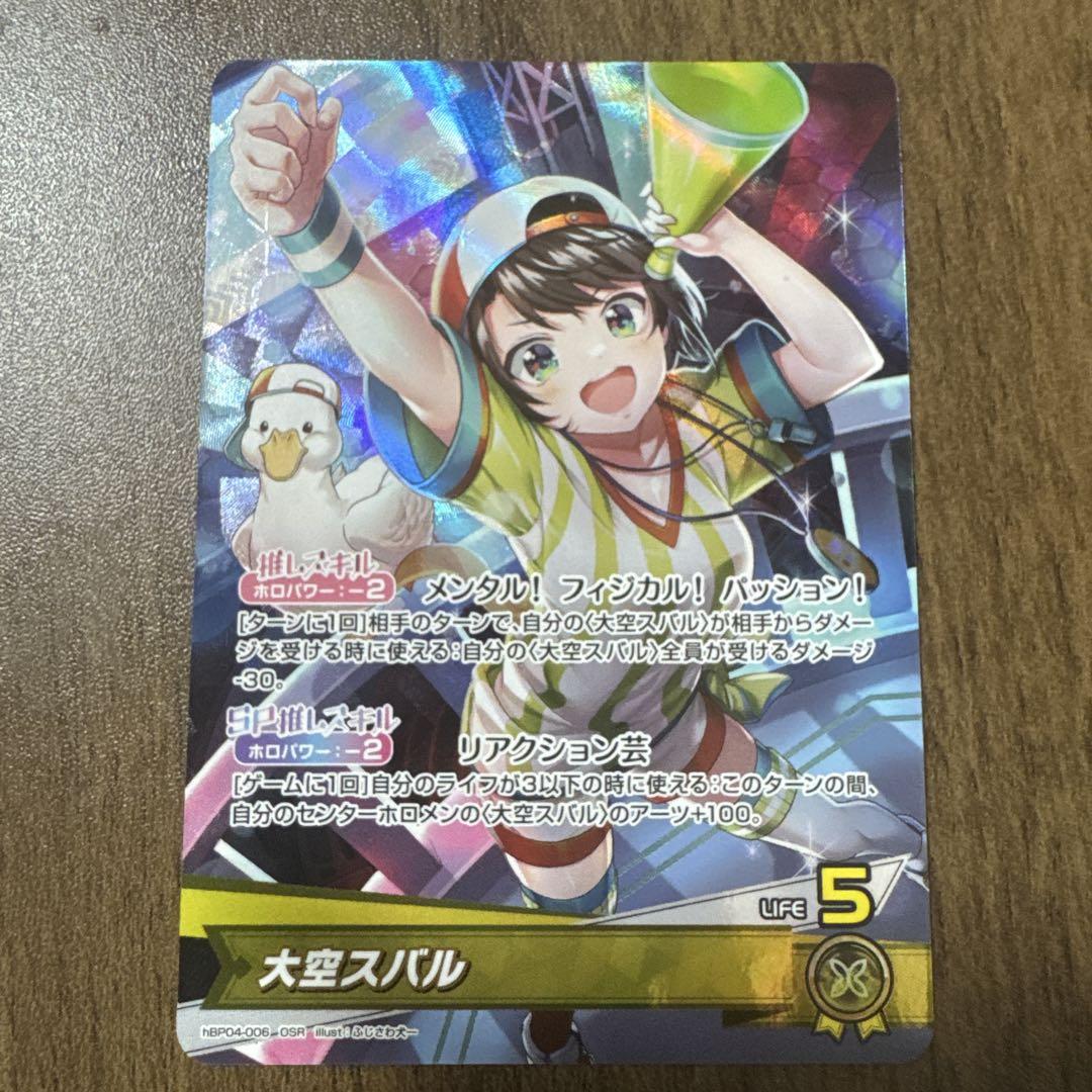 【匿名配送】Reバース 大空スバル #止まらないホロライブ【SCR】 パラレル】ホロライブオフィシャルカードゲーム hBP04-072 大空