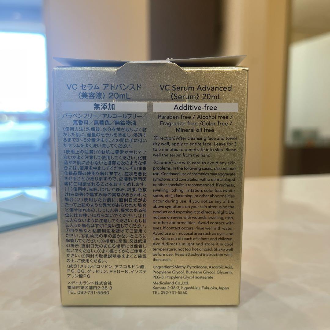 美容液 VC Serum Advanced 20ml