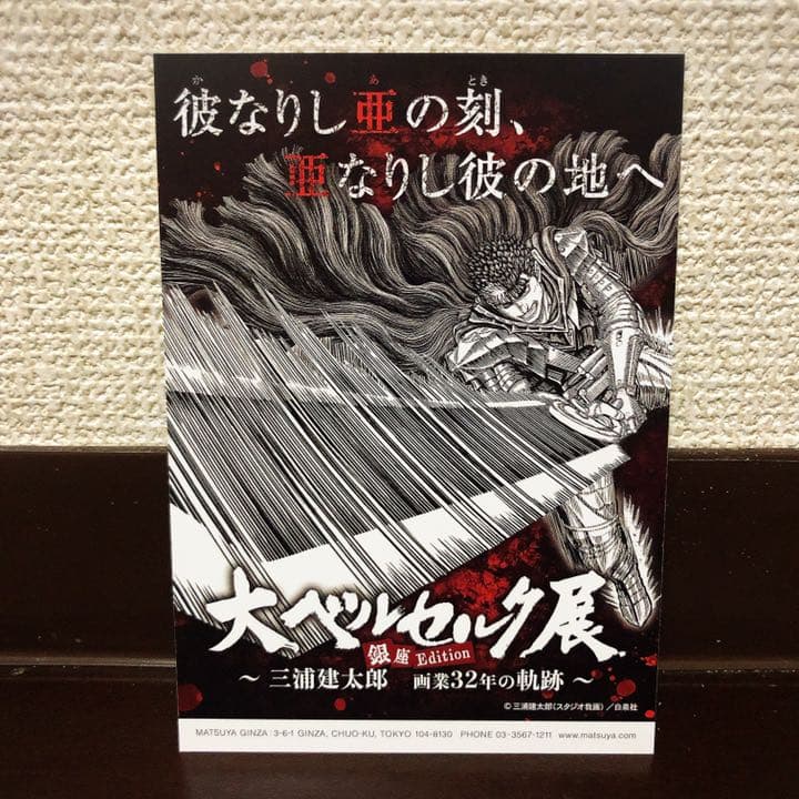 新品未開封】【大ベルセルク展会場限定】公式イラストレーションブック