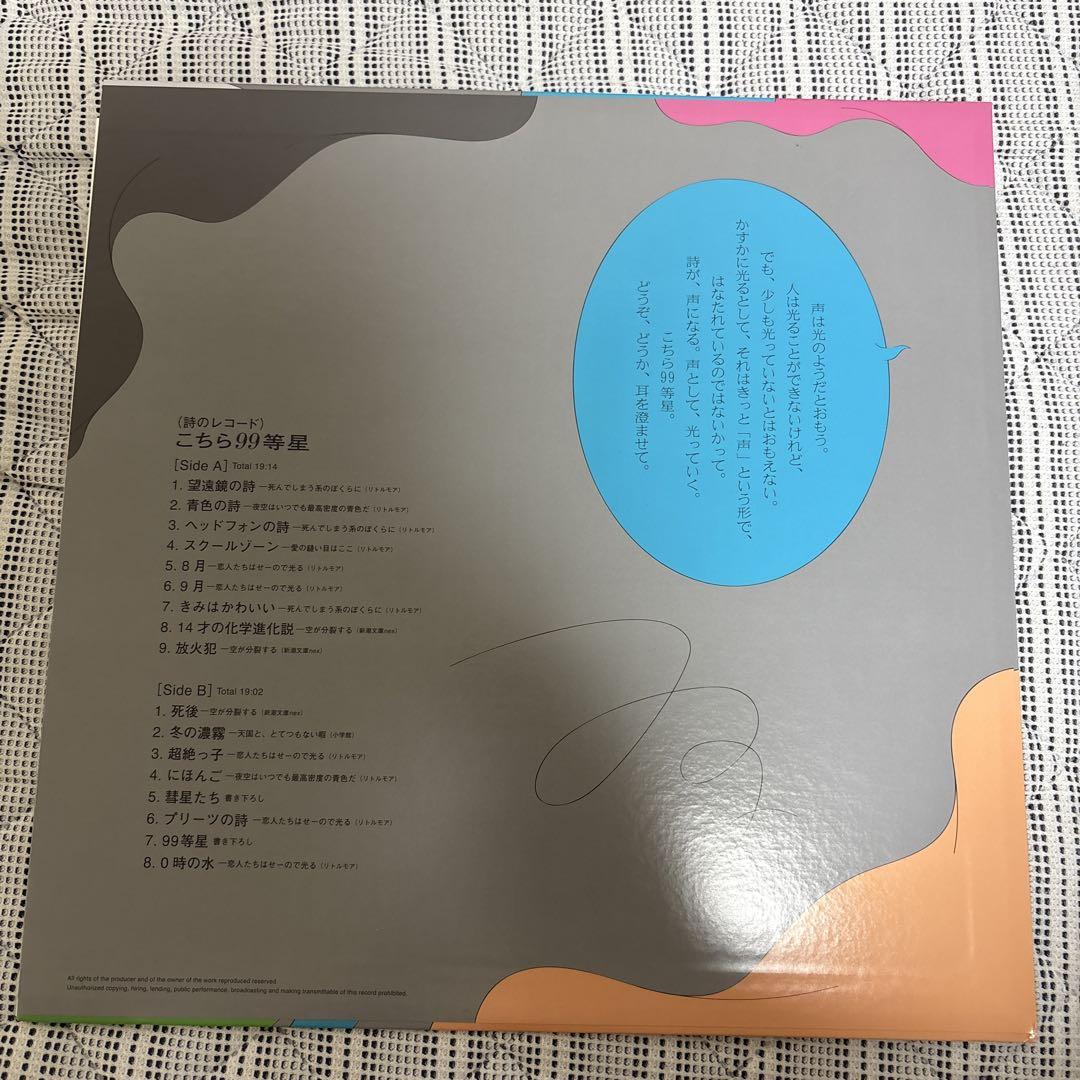 こちら99等星 (クリア・ヴァイナル仕様/アナログレコード) : 最