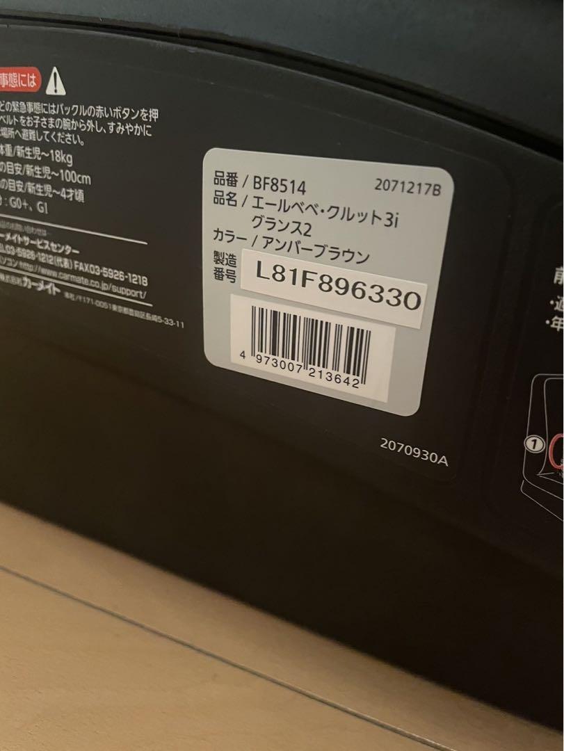 【極美品】エールべべ チャイルドシート クルット3i グランス2