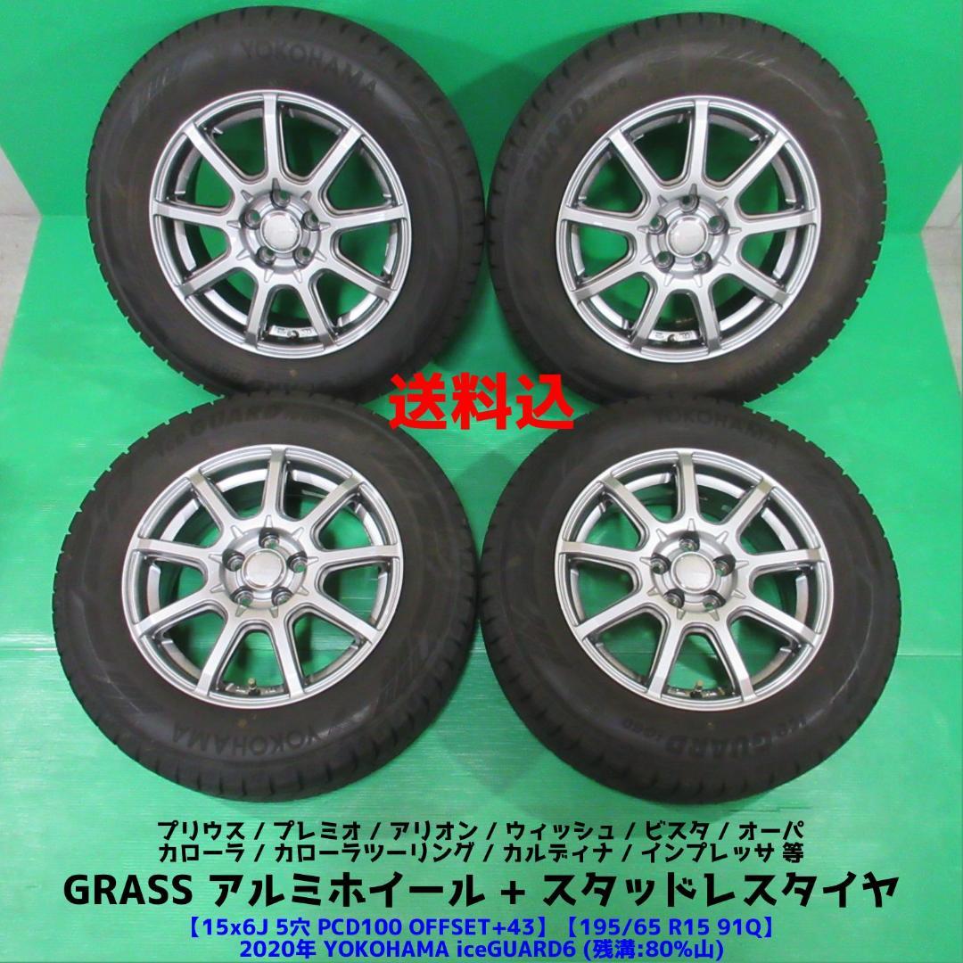 カローラスポーツ 195/65R15 バリ山スタッドレス プリウス ウィッシュタイヤ・ホイール
