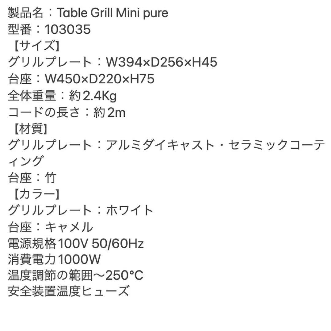 【新品未使用】PRINCESS Table Grill Mini Pure