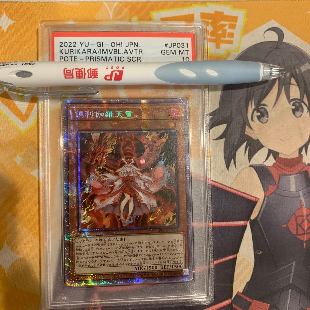 遊戯王 アジア版 プリズマティックシークレット PSA10 倶利伽羅天童