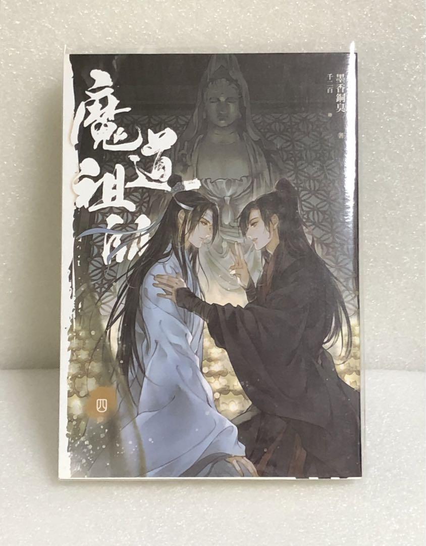 魔道祖師　4冊セット　台湾版　繁体字