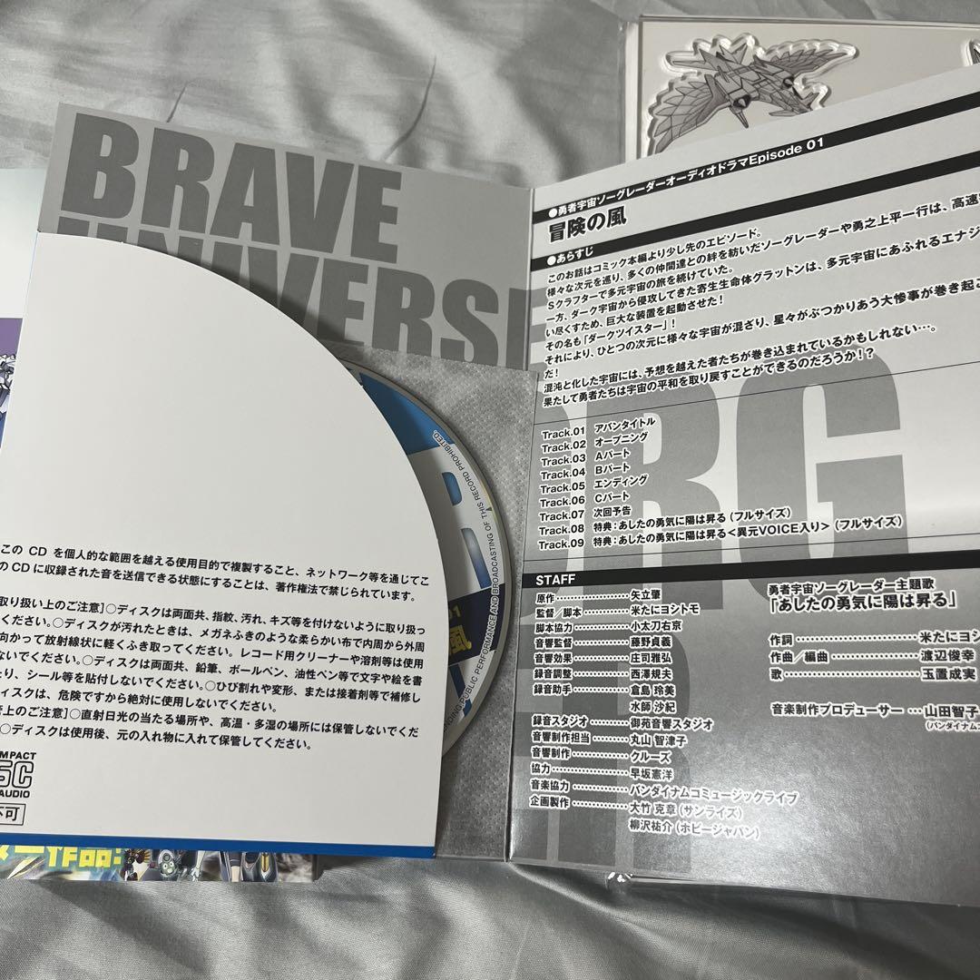 勇者宇宙ソーグレーダー ② 【会場限定DX版】【ＣＤ付特装版 】