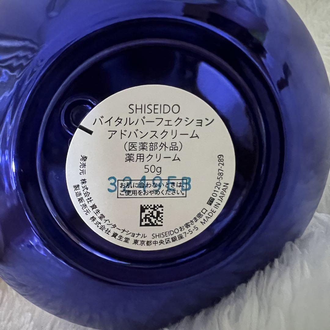 資生堂SHISEIDO バイタルパーフェクション アドバンスクリーム 50g