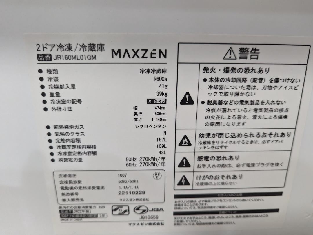 送料込み 冷蔵庫 157L 大容量 2ドア MAXZEN JR157ML01GM