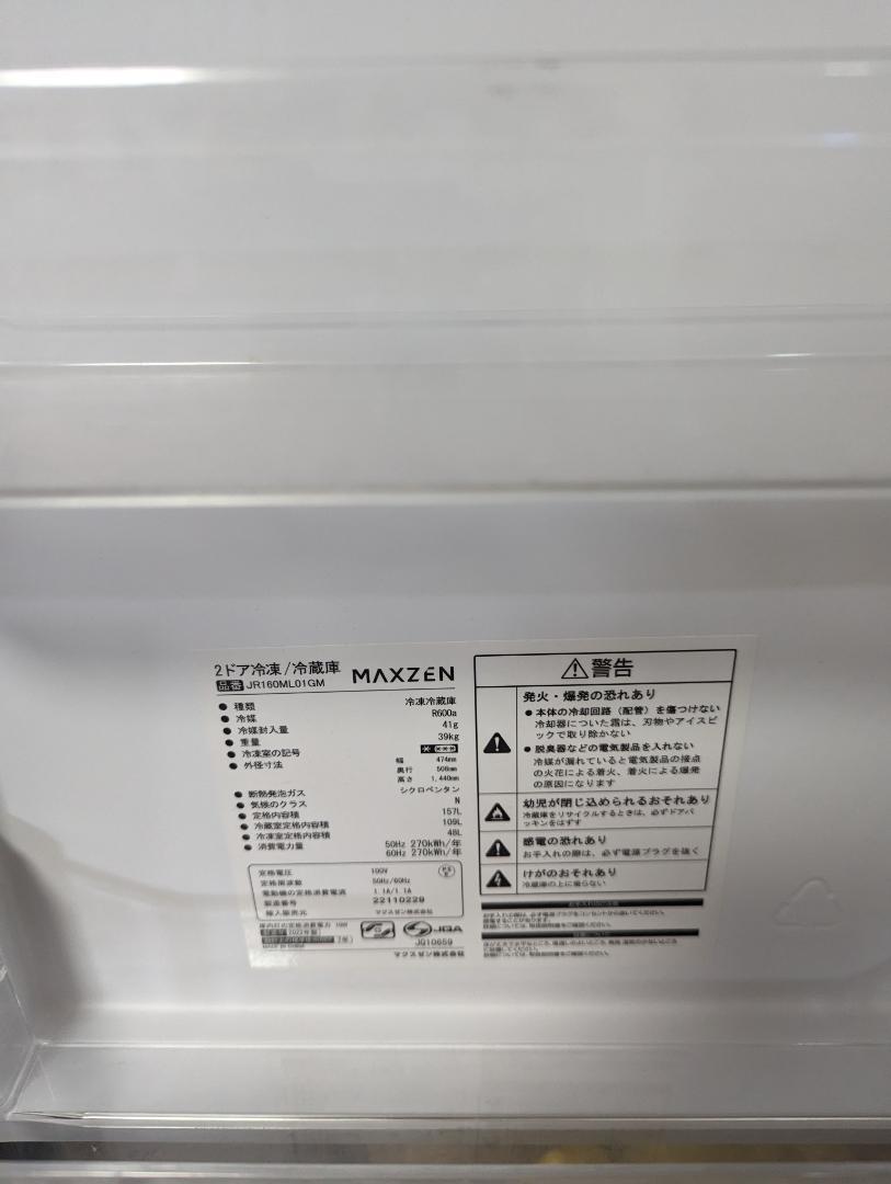 送料込み 冷蔵庫 157L 大容量 2ドア MAXZEN JR157ML01GM