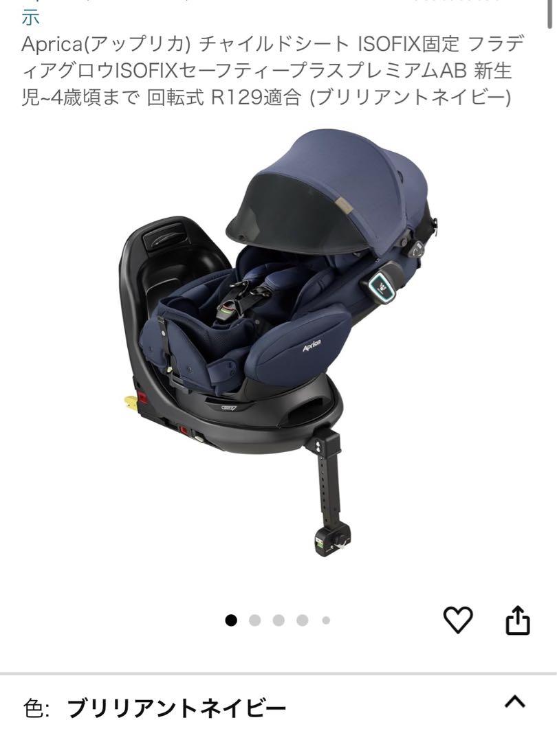 アップリカ　チャイルドシート　フラウディアクロウ　ネイビー