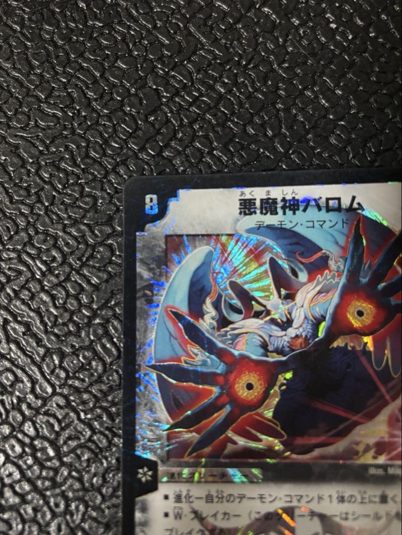 悪魔神バロム 初期 - メルカリ