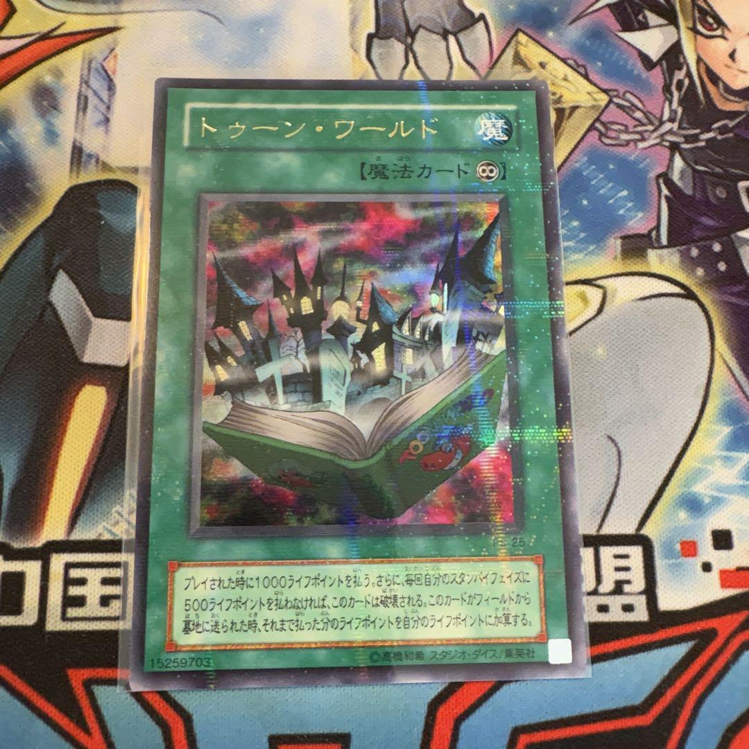 遊戯王　トゥーン・ワールド　パラレル　PSA10 PSA10 トゥーン・ワールド パラレルレア 遊戯王 初期 - メルカリ