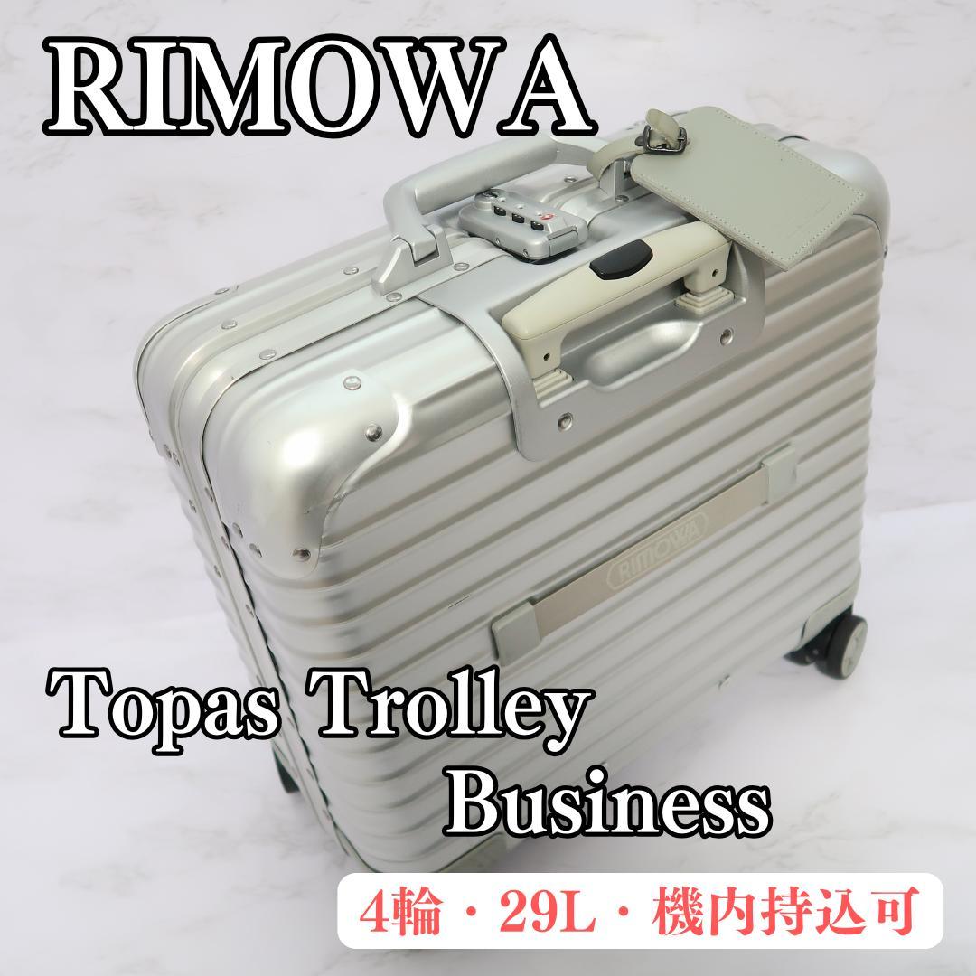 廃盤】リモワ トパーズ ビジネス トローリー 4輪 29L 920.40 廃盤】リモワ トパーズ ビジネス トローリー 4輪 29L 920.40