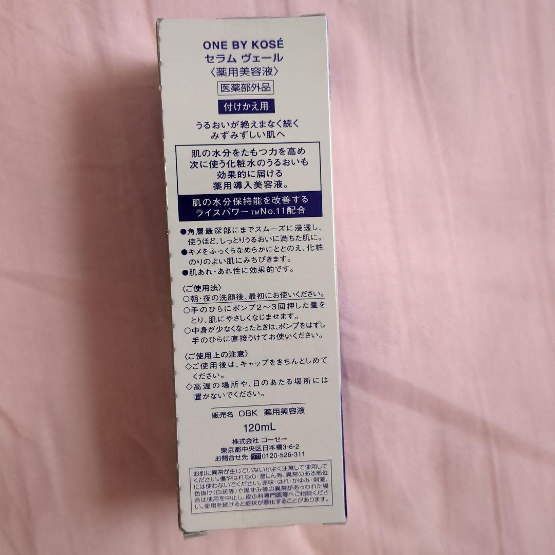 ONE BY KOSE セラムヴェール 　　ラージサイズ120ml 付替え