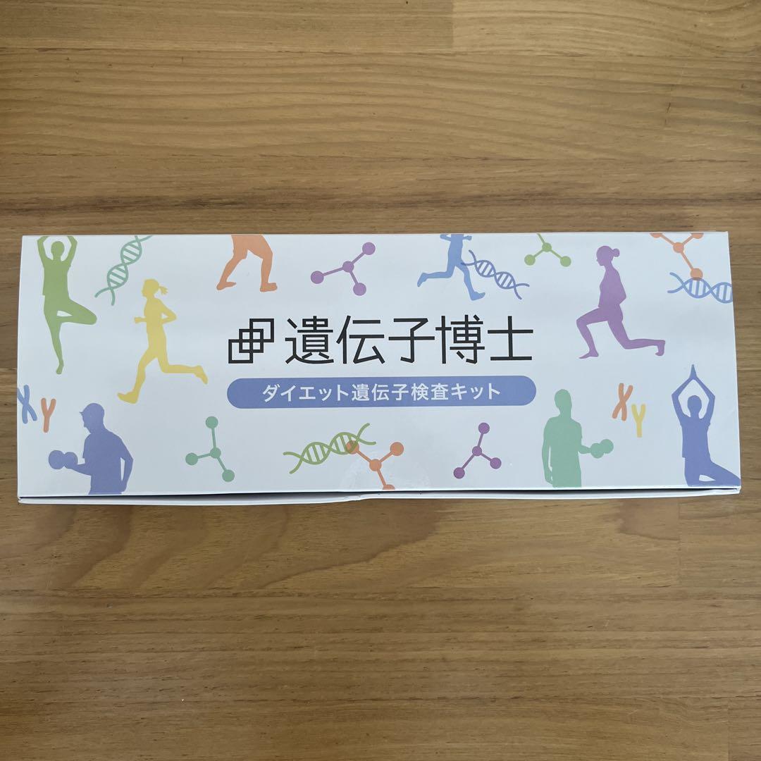 遺伝子博士 遺伝子検査キット 使用期限2026年4月30日 遺伝子博士 ダイエット遺伝子検査キット DNA検査 - メルカリ