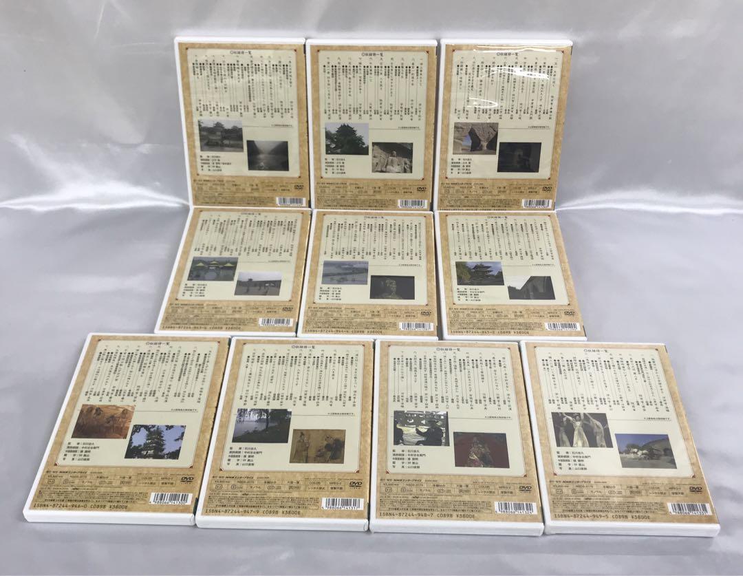 DVD　石川忠久の漢詩紀行１００選　１０巻セット　未開封多め DVD 石川忠久の漢詩紀行100選 10巻セット 未開封多め