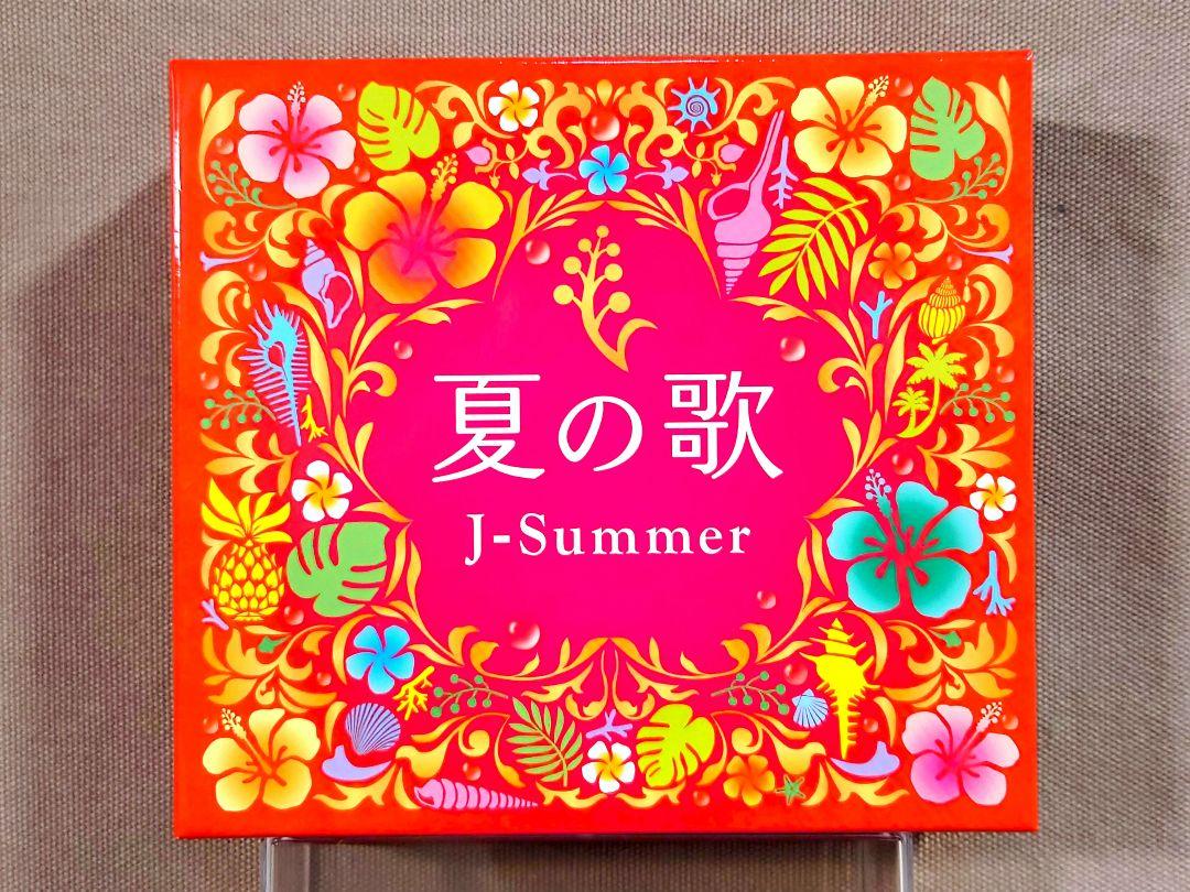 夏の歌 J-Summer　夏に聴きたい　J-POPの名曲集　4枚組BOX 夏の歌 J-Summer 夏に聴きたい J-POPの名曲集 4枚組BOX - メルカリ