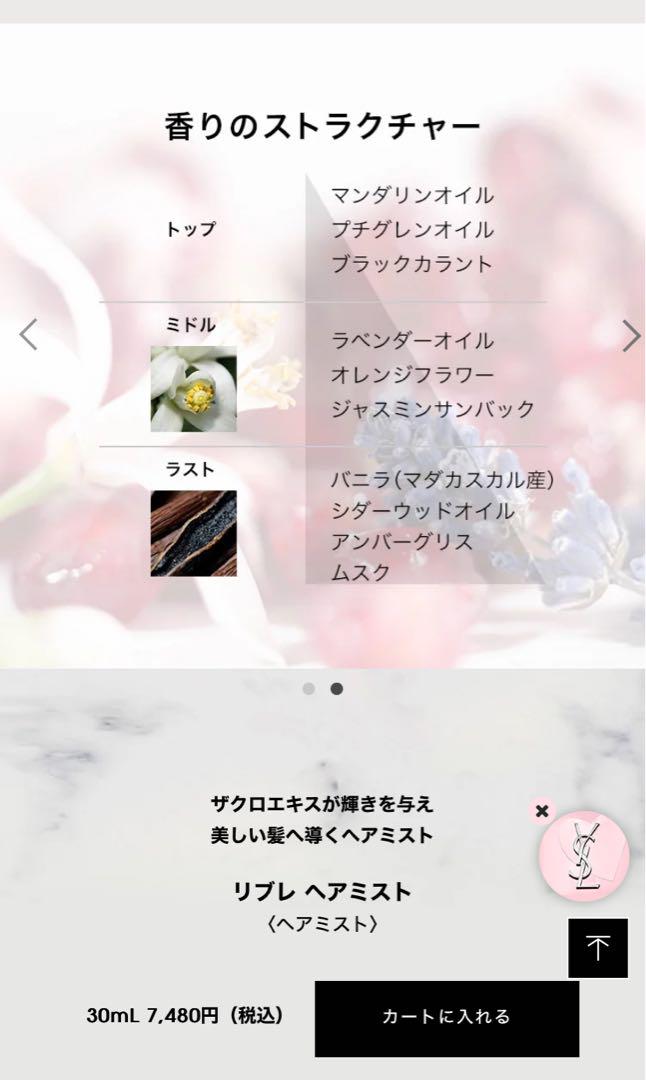 イブサンローラン リブレ ヘアミスト 30ml