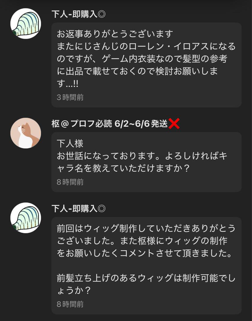 下人様 ウィッグオーダー専用ページ