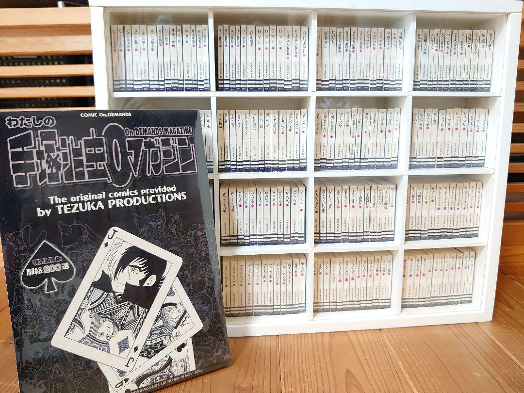 ミニコミ 手塚治虫 漫画全集 ミニコミ 手塚治虫 漫画全集