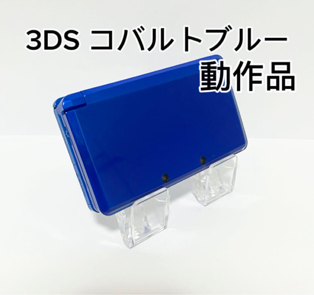 動作品 ニンテンドー3DS 本体 コバルトブルー