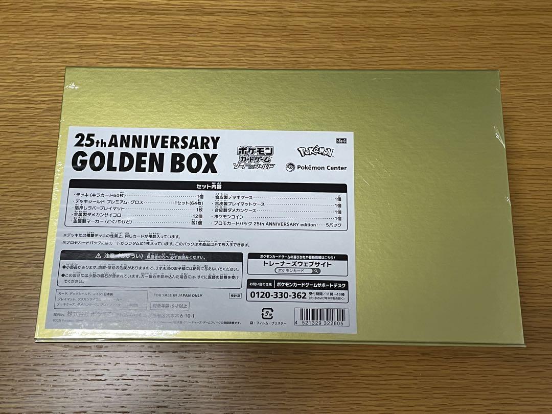 25th ANNIVERSARY GOLDEN BOX ポケモンカードゲーム