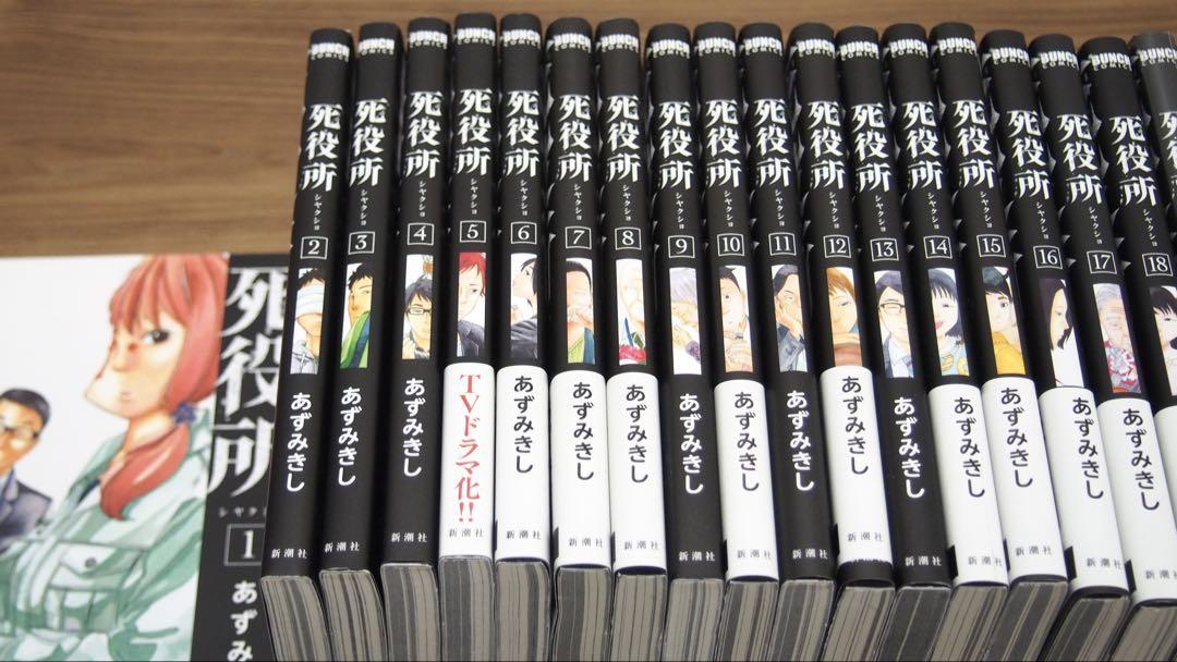 死役所 1〜22巻 あずみきし